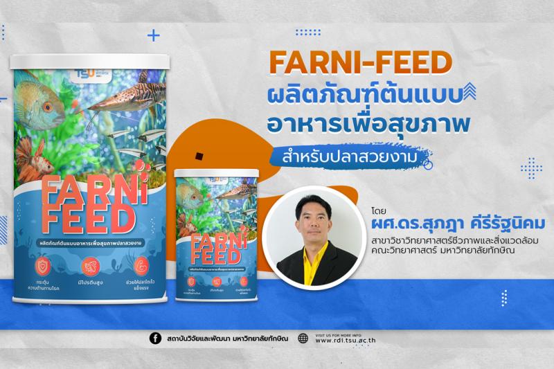 นักวิจัย ม.ทักษิณคิดค้นนวัตกรรมอาหารเพื่อสุขภาพ FARNI-FEED  เลี้ยงปลาสวยงามกินเนื้อต้านทานโรคสามารถพัฒนาเป็นพ่อแม่พันธุ์