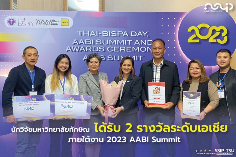 นักวิจัยมหาวิทยาลัยทักษิณ คว้า 2 รางวัล ระดับเอเชีย ในงาน 2023 AABI Summit