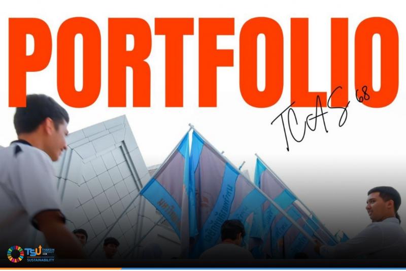 กระแสตอบรับ TCAS1/1 ปี 2568 ยอดผู้สมัครมหาวิทยาลัยทักษิณพุ่งเป็นหมื่น พร้อมเปิดรับรอบ Portfolio TCAS1/2 