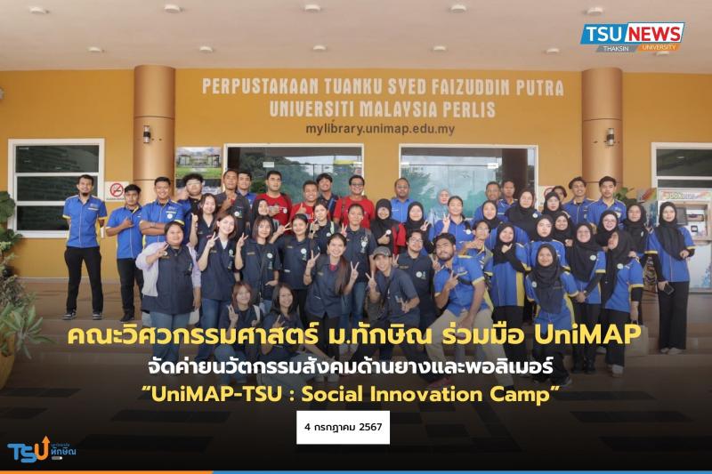 คณะวิศวฯ ม.ทักษิณ ร่วมมือ UniMAP จัดค่ายนวัตกรรมสังคมด้านยางและพอลิเมอร์  UniMAP-TSU : Social Innovation Camp 