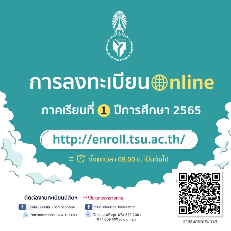 ประกาศมหาวิทยาลัยทักษิณ เรื่อง กำหนดวัน เวลา ขั้นตอนการลงทะเบียน และการชำระเงิน สำหรับนิสิตระดับปริญญาตรีและระดับบัณฑิตศึกษา วิทยาเขตสงขลา และวิทยาเขตพัทลุง ภาคเรียนที่ 1 ปีการศึกษา 2565