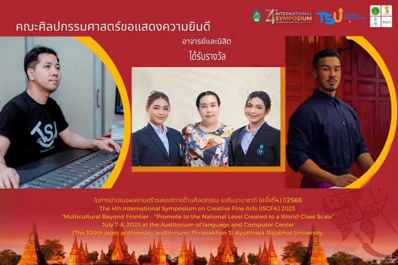 อาจารย์และนิสิตคณะศิลปกรรมศาสตร์ คว้ารางวัลในงาน The 4th International Symposium on Creative Fine Arts (ISCFA) 2023?