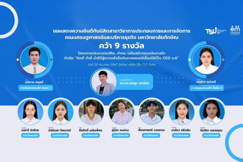 ขอแสดงความยินดีกับนิสิตสาขาวิชาการประกอบการและการจัดการ คณะเ