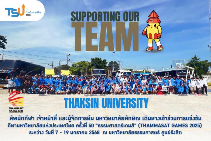 ม.ทักษิณ เข้าร่วมพิธีเปิดการแข่งขันกีฬามหาวิทยาลัยแห่งประเทศ