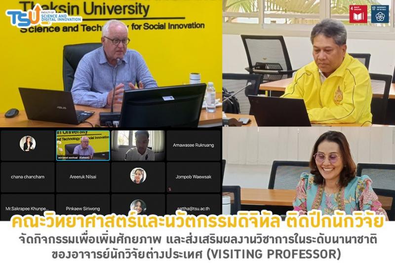 คณะวิทยาศาสตร์และนวัตกรรมดิจิทัล ติดปีกนักวิจัย จัดกิจกรรมเพื่อเพิ่มศักยภาพ และส่งเสริมผลงานวิชาการในระดับนานาชาติของอาจารย์นักวิจัยต่างประเทศ