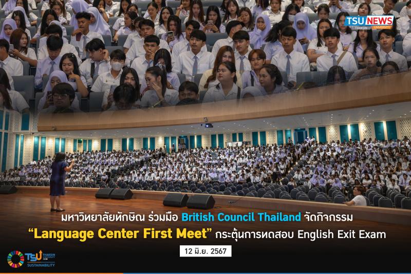  มหาวิทยาลัยทักษิณ ร่วมมือ British Council Thailand จัดกิจกรรม Language Center First Meet กระตุ้นการทดสอบ English Exit Exam