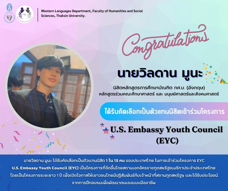 ขอแสดงความยินดีกับนิสิตหลักสูตรการศึกษาบัณฑิต กศบ.(อังกฤษ) คณะมุษยศาสตร์และสังคมศาสตร์