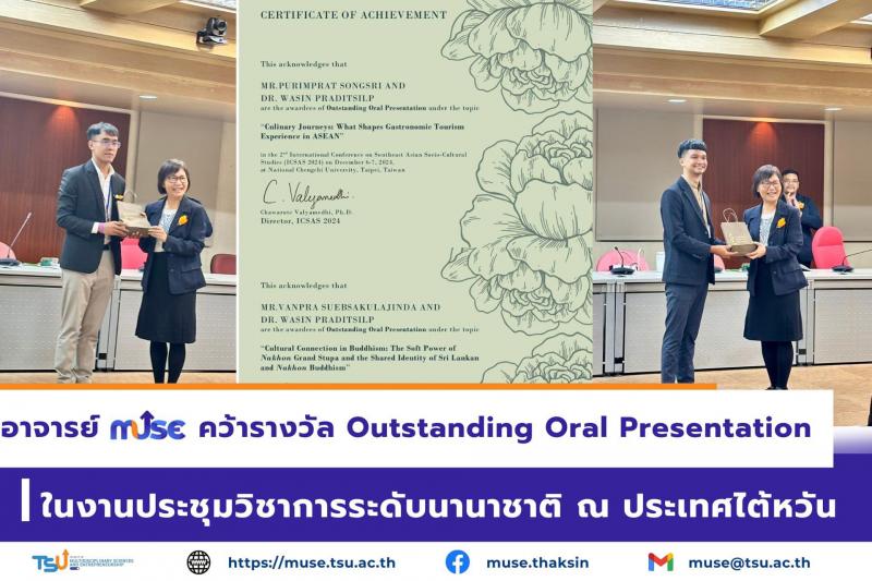 คณาจารย์ คณะสหวิทยาการและการประกอบการ คว้ารางวัล Outstanding