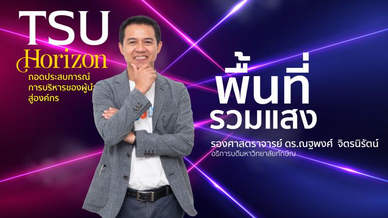 พื้นที่รวมแสง