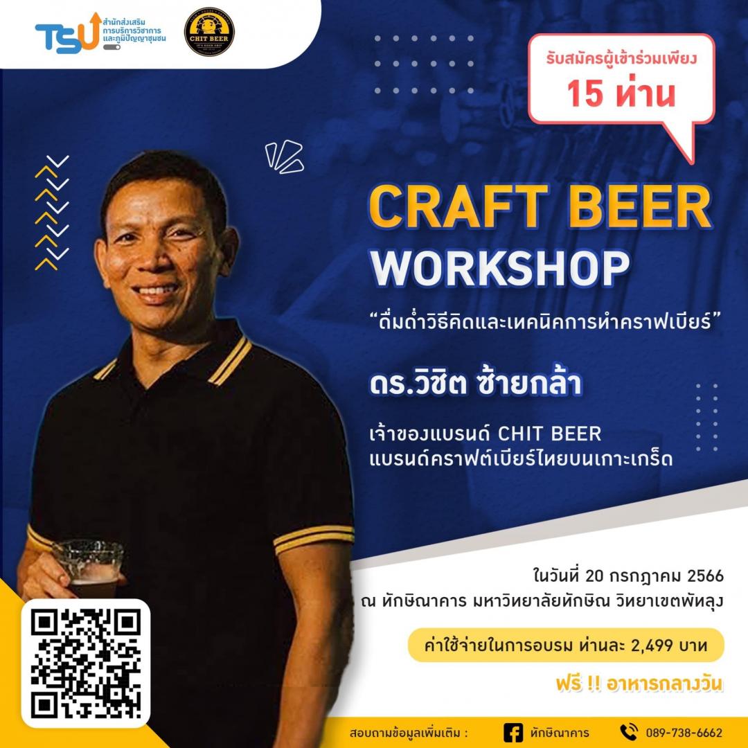 craft-beer-workshop