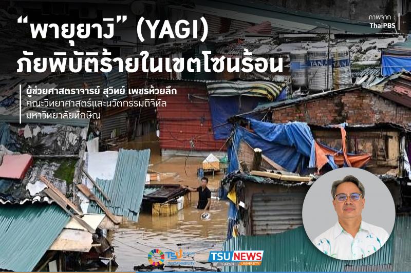 พายุยางิ (YAGI)