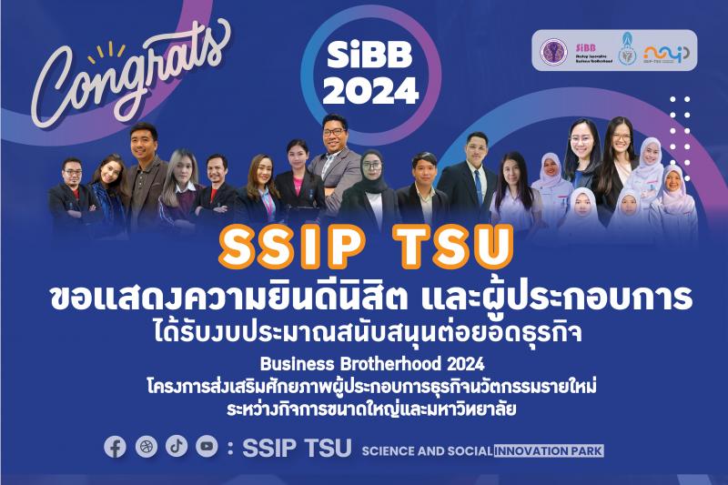  4 ทีม นิสิต/ผู้ประกอบการ ภายใต้การดูแล SSIP TSU ได้รับทุนการพัฒนาธุรกิจในโครงการ SiBB 2024