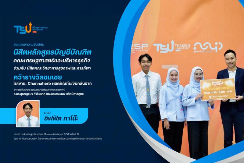 ขอแสดงความยินดีกับนิสิตหลักสูตรบัญชีบัณฑิต คณะเศรษฐศาสตร์และบริหารธุรกิจ