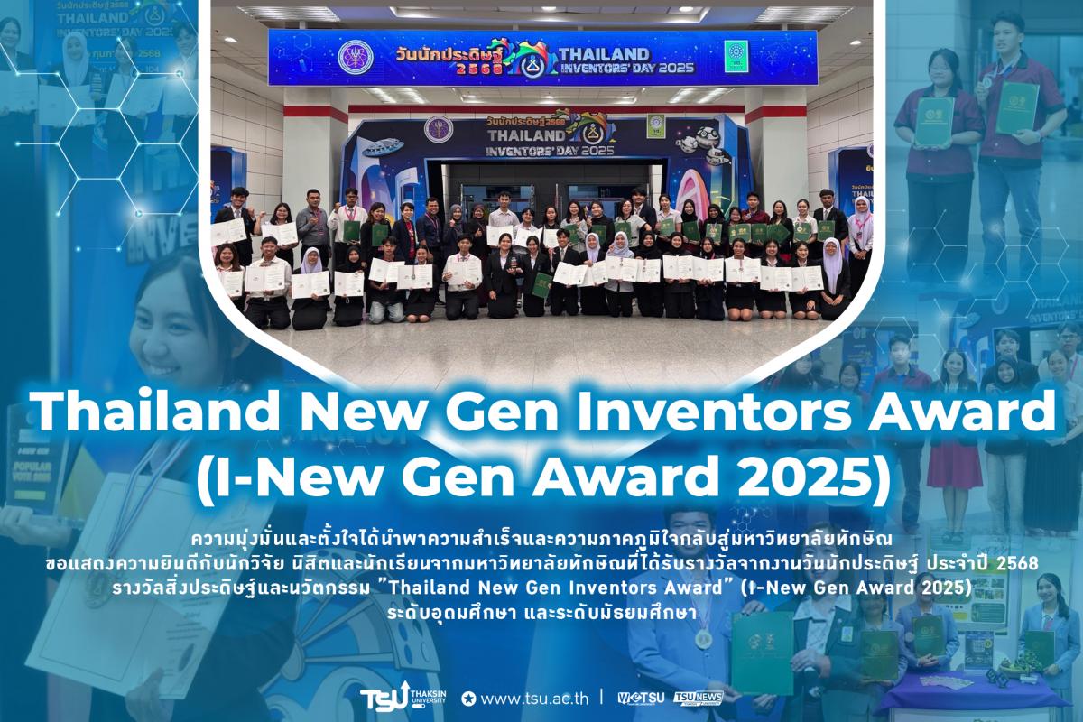 Thailand New Gen Inventors Award (I-New Gen Award 2025)