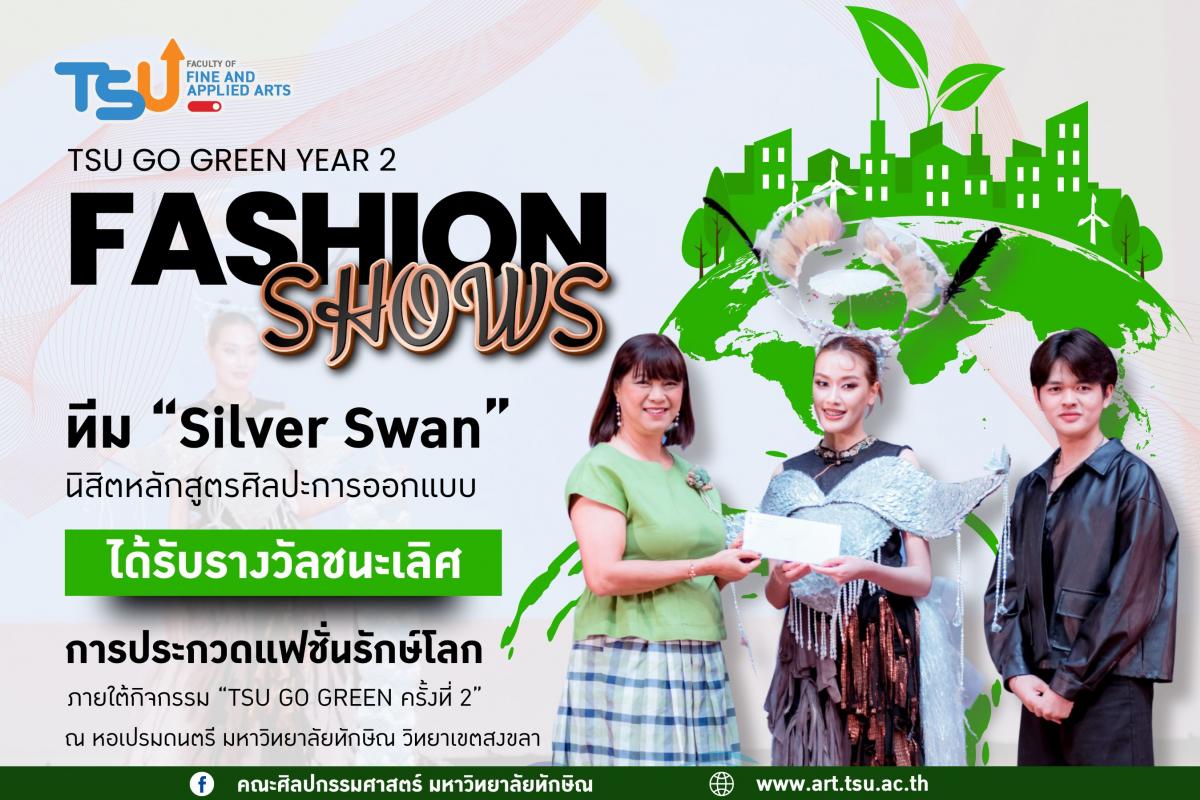 ขอแสดงความยินดีกับ ทีม Silver Swan นิสิตหลักสูตรศิลปะการออกแ