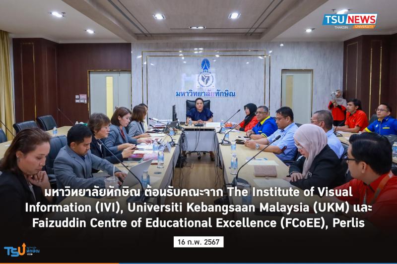 มหาวิทยาลัยทักษิณ ต้อนรับคณะจากประเทศเพื่อเตรียมความพร้อมสำหรับการจัดกิจกรรมความร่วมมือระดับนานาชาติ