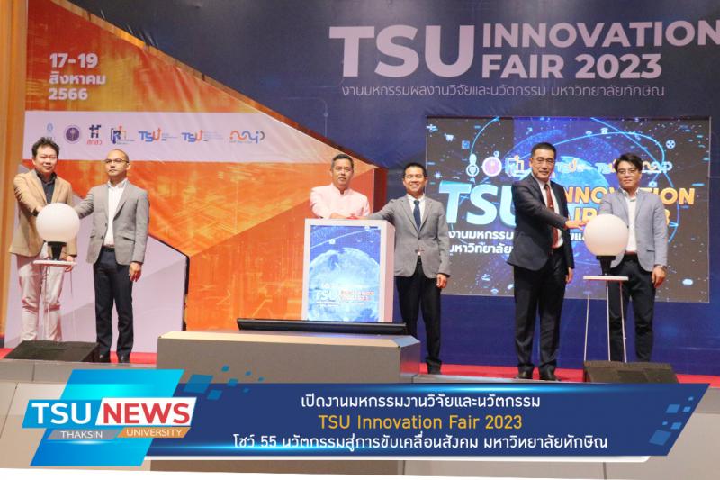 ม.ทักษิณ จัดงานมหกรรมงานวิจัยและนวัตกรรม TSU Innovation Fair 2023 โชว์ 55 นวัตกรรมสู่การขับเคลื่อนสังคม 