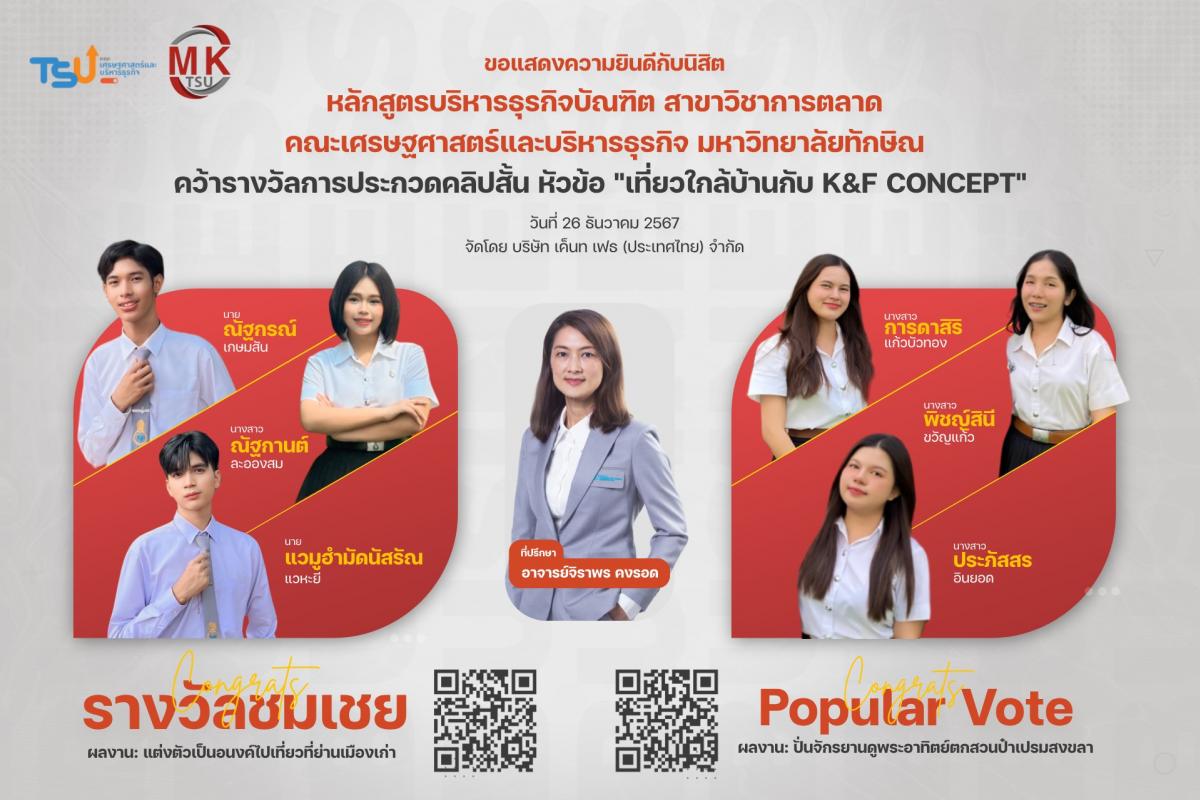 ขอแสดงความยินดีกับนิสิตหลักสูตรบริหารธุรกิจบัณฑิต สาขาวิชากา