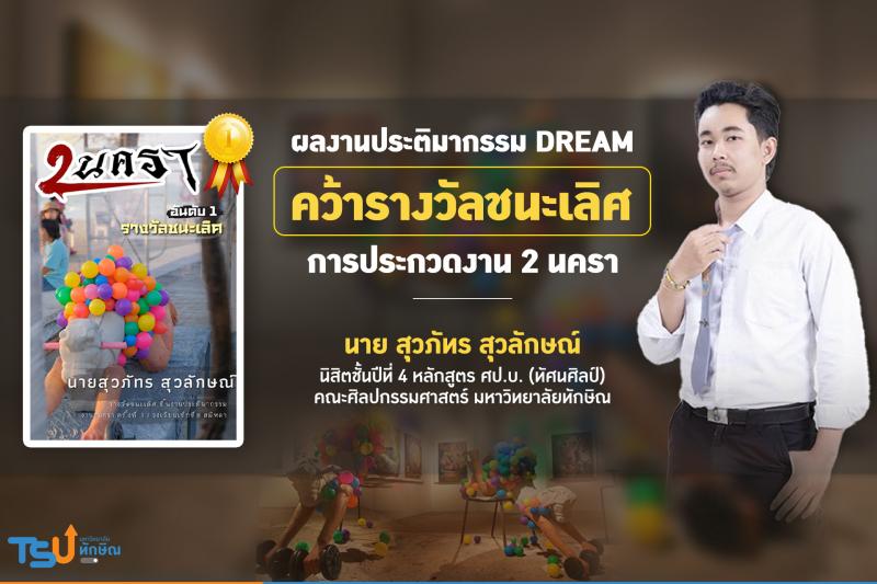 ผลงานประติมากรรม  DREAM คว้ารางวัลชนะเลิศ การประกวดงาน 2 นครา