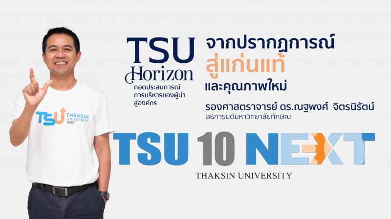 จากปรากฏการณ์สู่แก่นแท้และคุณภาพใหม่