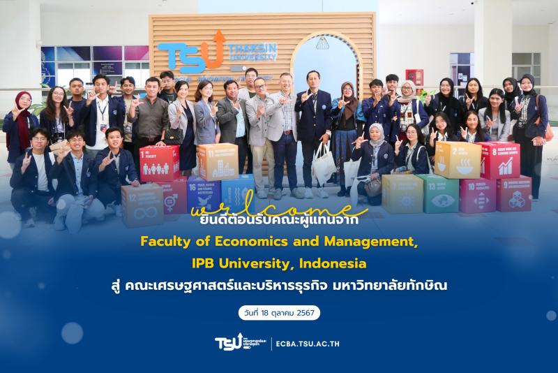 คณะเศรษฐศาสตร์และบริหารธุรกิจ ม.ทักษิณ ต้อนรับคณะผู้แทนจาก Faculty of Economics and Management  IPB University Indonesia 