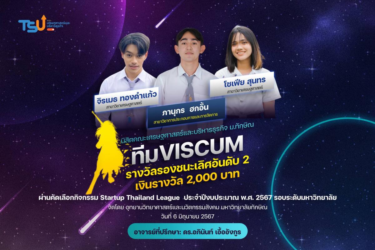 แสดงความยินดีทีม Viscum นิสิตคณะเศรษฐศาสตร์และบริหารธุรกิจ 