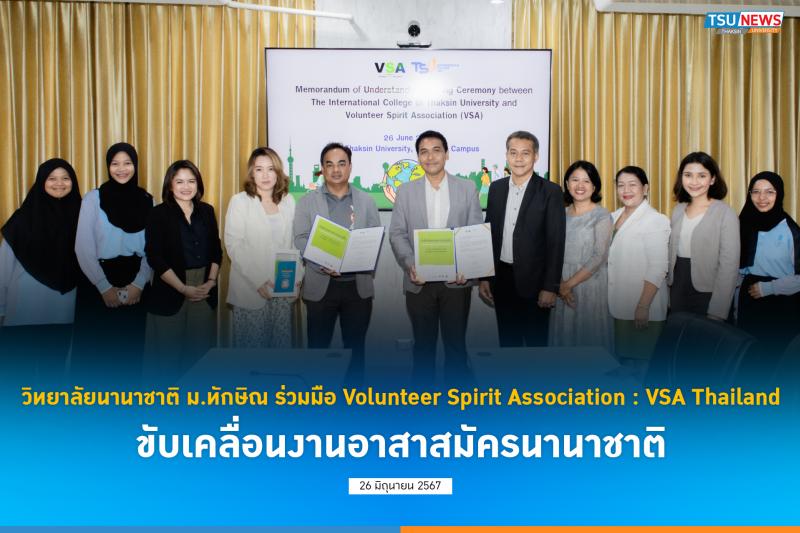  วิทยาลัยนานาชาติ ม.ทักษิณ ร่วมมือ Volunteer Spirit Association : VSA Thailand ขับเคลื่อนงานอาสาสมัครนานาชาติ