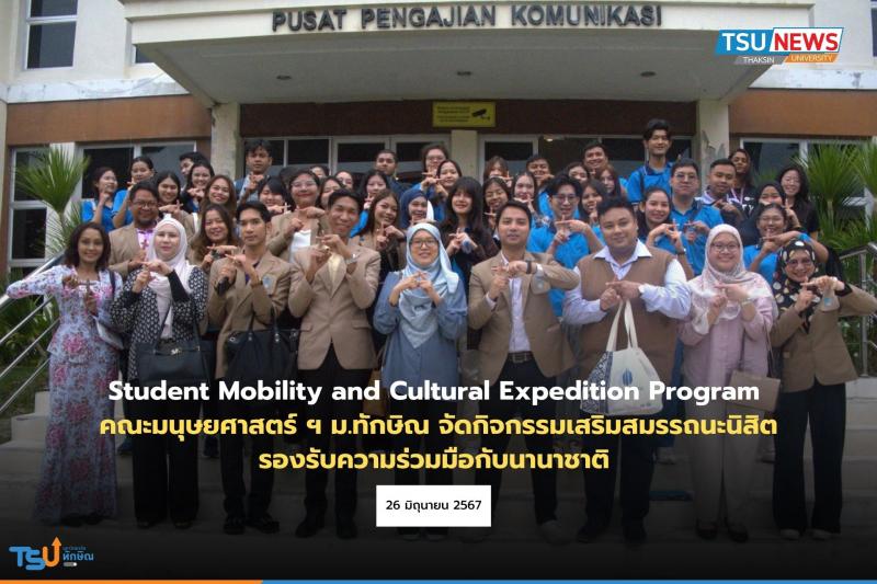 Student Mobility and Cultural Expedition Program คณะมนุษยศาสตร์ ฯ ม.ทักษิณ จัดกิจกรรมเสริมสมรรถนะนิสิตรองรับความร่วมมือกับนานาชาติ