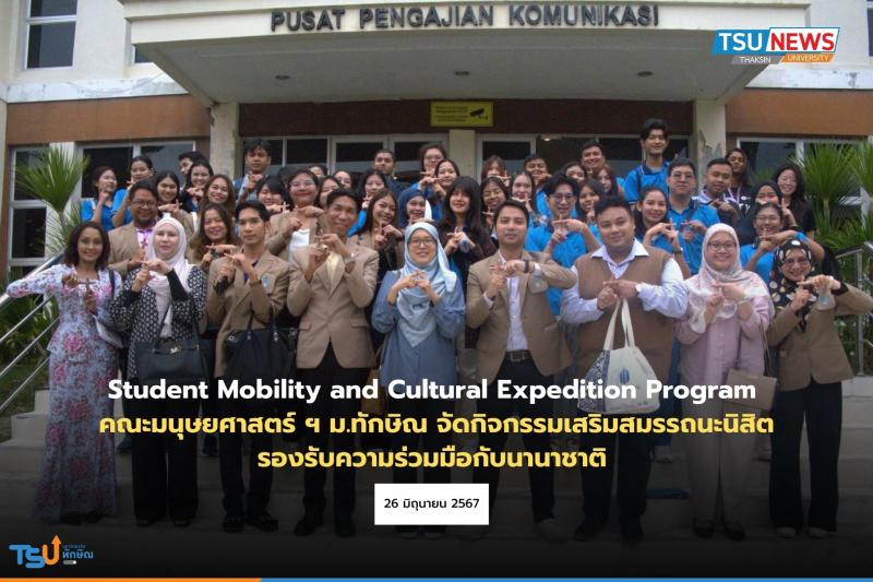 Student Mobility and Cultural Expedition Program คณะมนุษยศาสตร์ ฯ ม.ทักษิณ จัดกิจกรรมเสริมสมรรถนะนิสิตรองรับความร่วมมือกับนานาชาติ