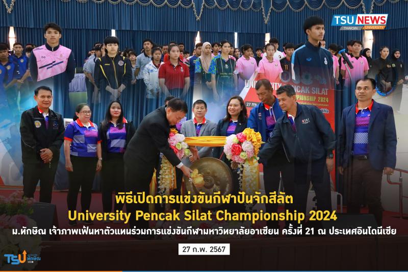 พิธีเปิดการแข่งขันกีฬาปันจักสีลัต University Pencak Silat Championship 2024