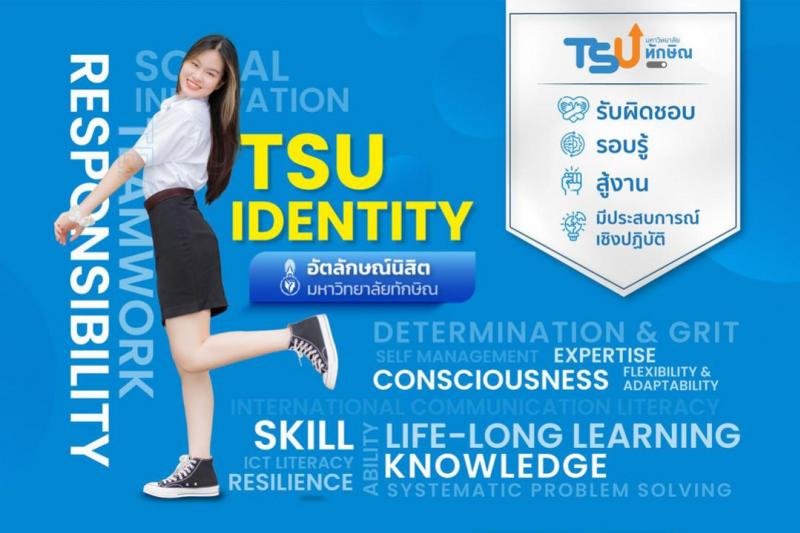 อัตลักษณ์นิสิตมหาวิทยาลัยทักษิณ พ.ศ.2566