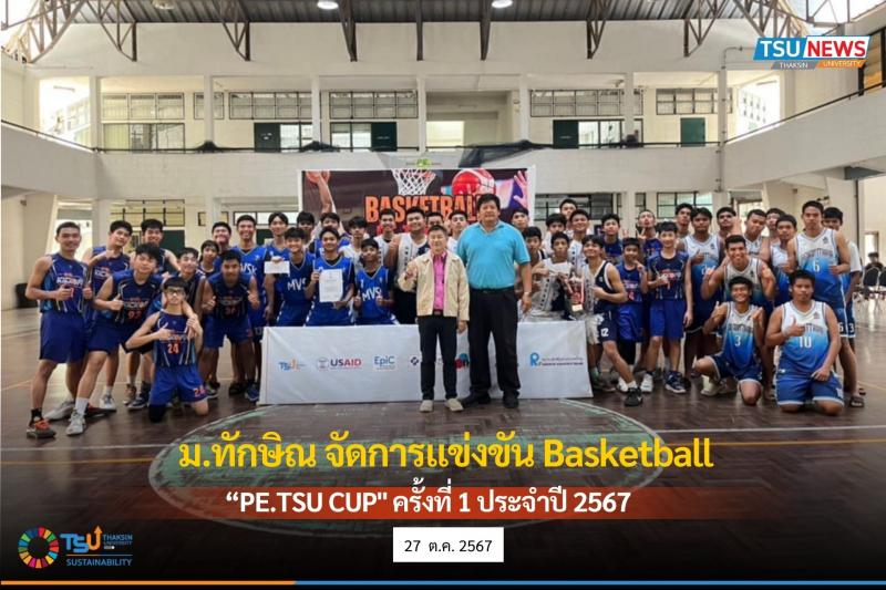 ม.ทักษิณ จัดการเเข่งขัน Basketball PE.TSU CUP  ครั้งที่ 1 ประจำปี 2567