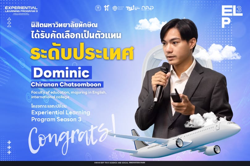 SSIP TSU ขอแสดงความยินดีกับนิสิต TSU คว้าตั๋วบินลัดฟ้าเป็นตัวแทนระดับประเทศร่วมโครงการแลกเปลี่ยน Experiential Learning Program Season 3  นายชิรณัน ชาติสมบูรณ์ (Dominic)