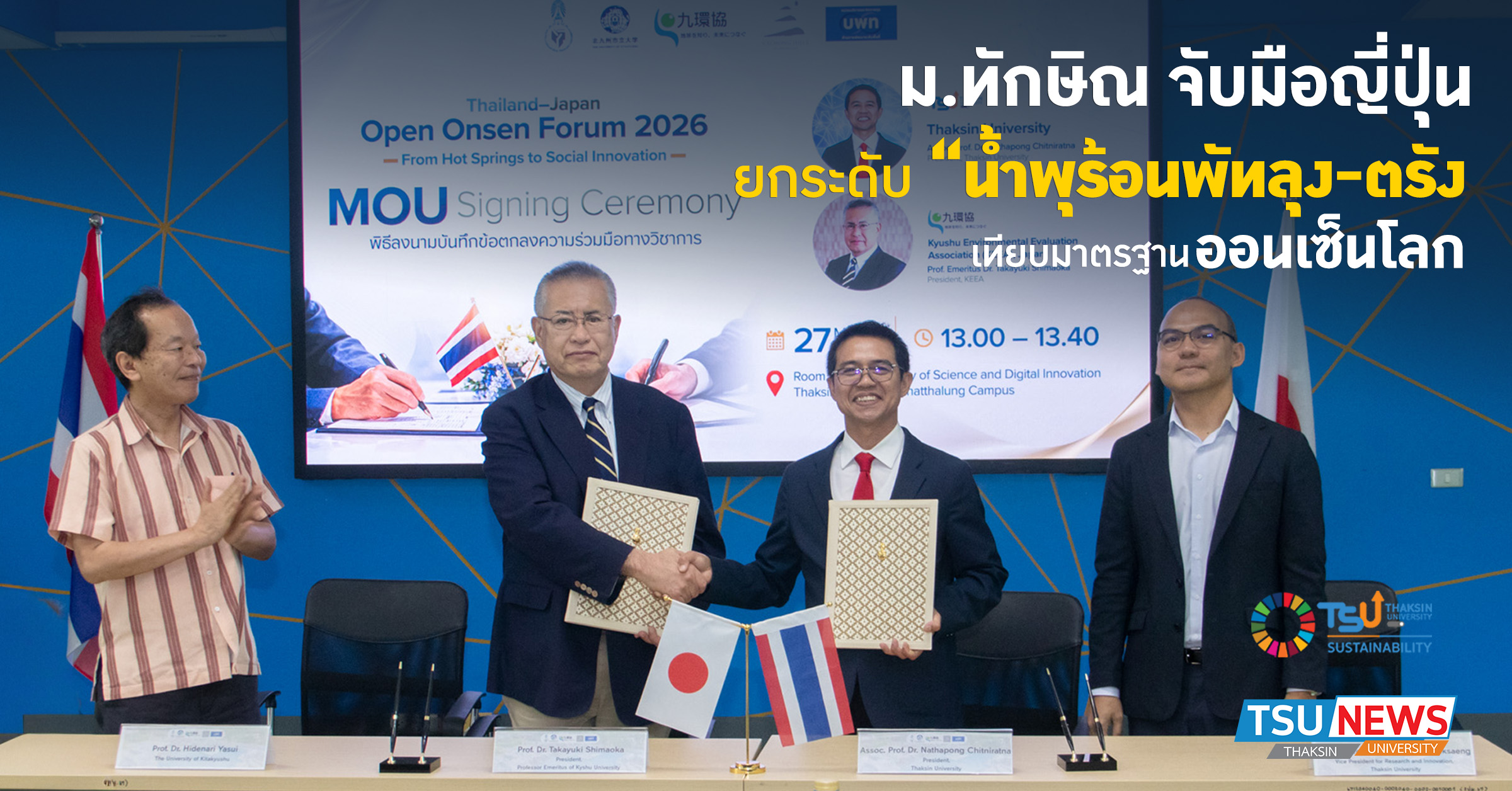 ม.ทักษิณ จับมือญี่ปุ่น ยกระดับ น้ำพุร้อนพัทลุงและตรัง เทียบมาตรฐานออนเซ็นโลก