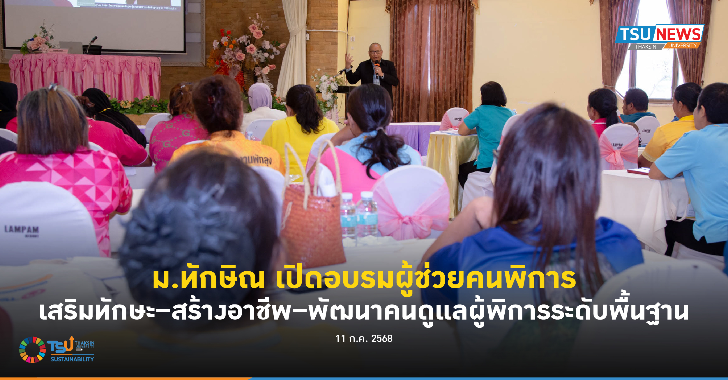 ม.ทักษิณ เปิดอบรมผู้ช่วยคนพิการ เสริมทักษะ สร้างอาชีพ พัฒนาคนดูแลผู้พิการระดับพื้นฐาน