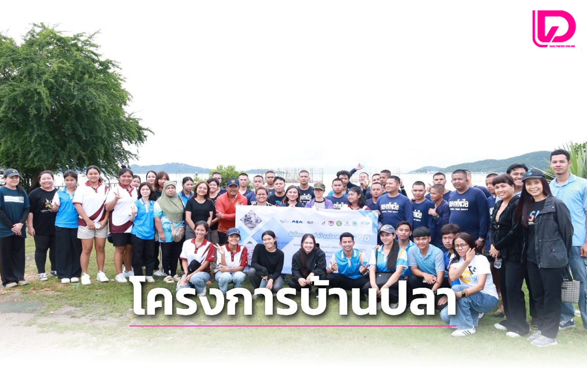 มหาวิทยาลัยทักษิณ ร่วมกับเครือข่ายในพื้นที่จังหวัดสงขลา จัดกิจกรรม โครงการบ้านปลาหมายเลข 10 เพื่อสร้างแหล่งหลบภัยและที่อยู่อาศัยให้กับทรัพยากรสัตว์น้ำในทะเลสาบสงขลา