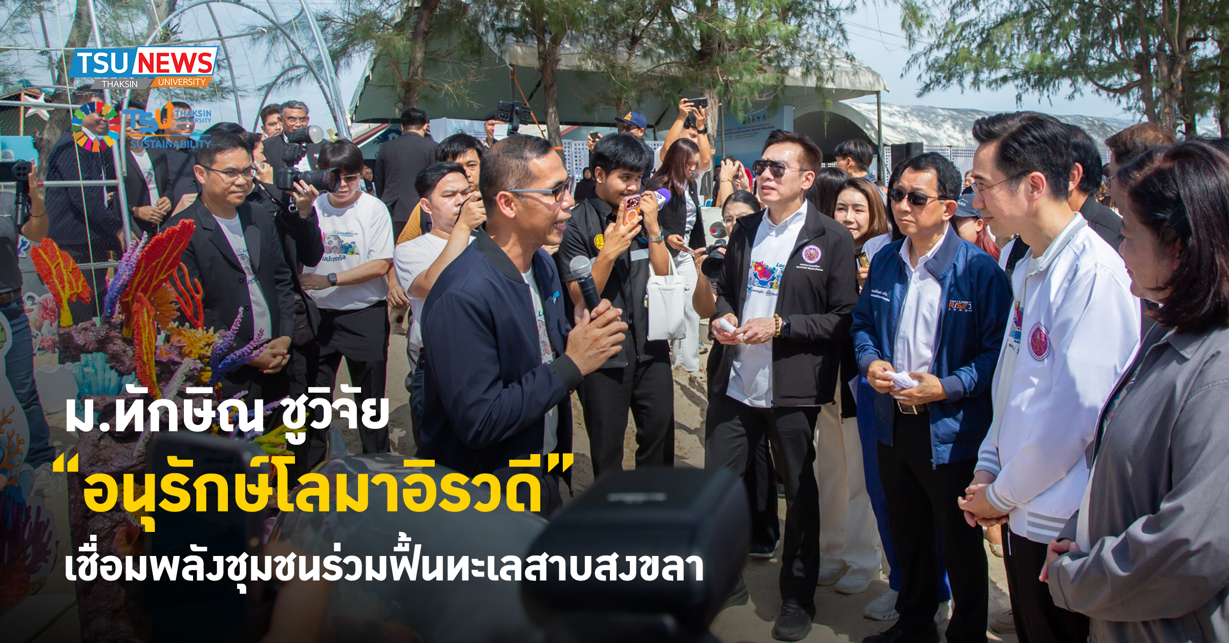ม.ทักษิณ ชูวิจัย อนุรักษ์โลมาอิรวดี เชื่อมพลังชุมชนร่วมฟื้นทะเลสาบสงขลา