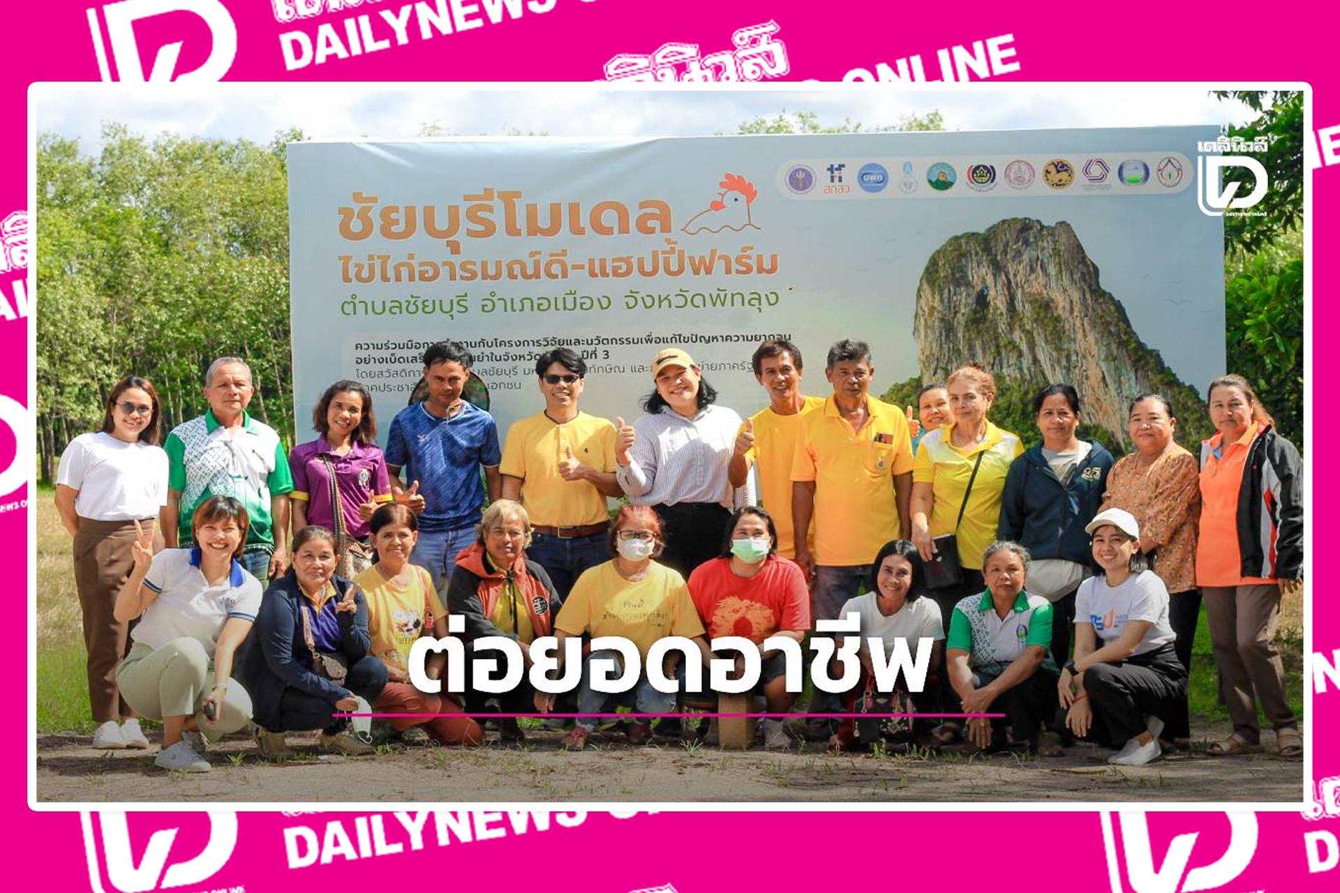 ม.ทักษิณ ส่งต่อความรู้เลี้ยงไก่ไข่ ต่อยอดอาชีพชุมชนชัยบุรี