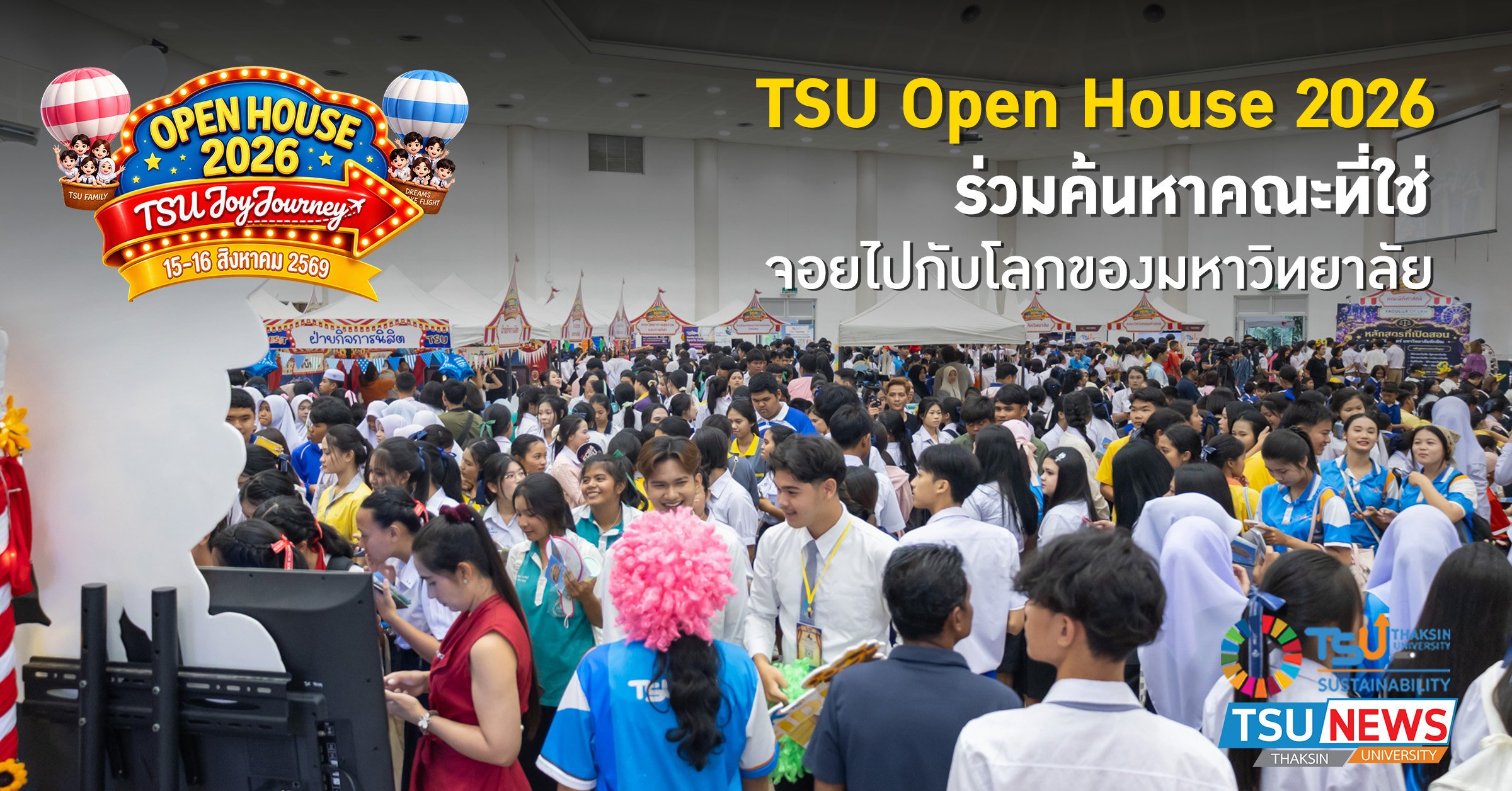 TSU Open House 2026  ร่วมค้นหาคณะที่ใช่  จอยไปกับโลกของมหาวิทยาลัย