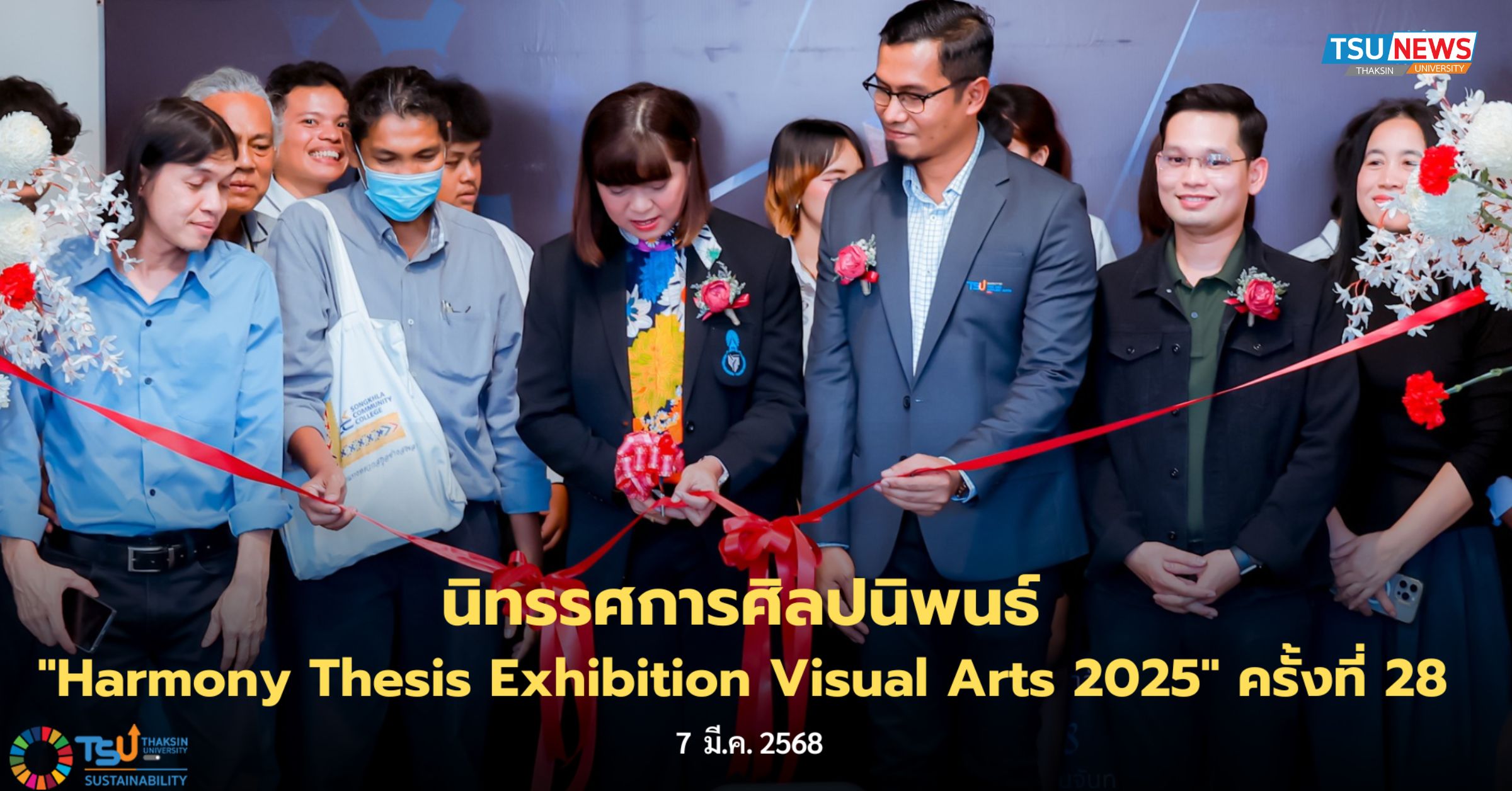 นิทรรศการศิลปนิพนธ์ Harmony Thesis Exhibition Visual Arts 2025  ครั้งที่ 28