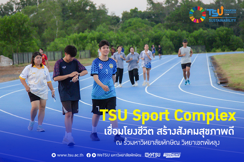 TSU Sport Complex