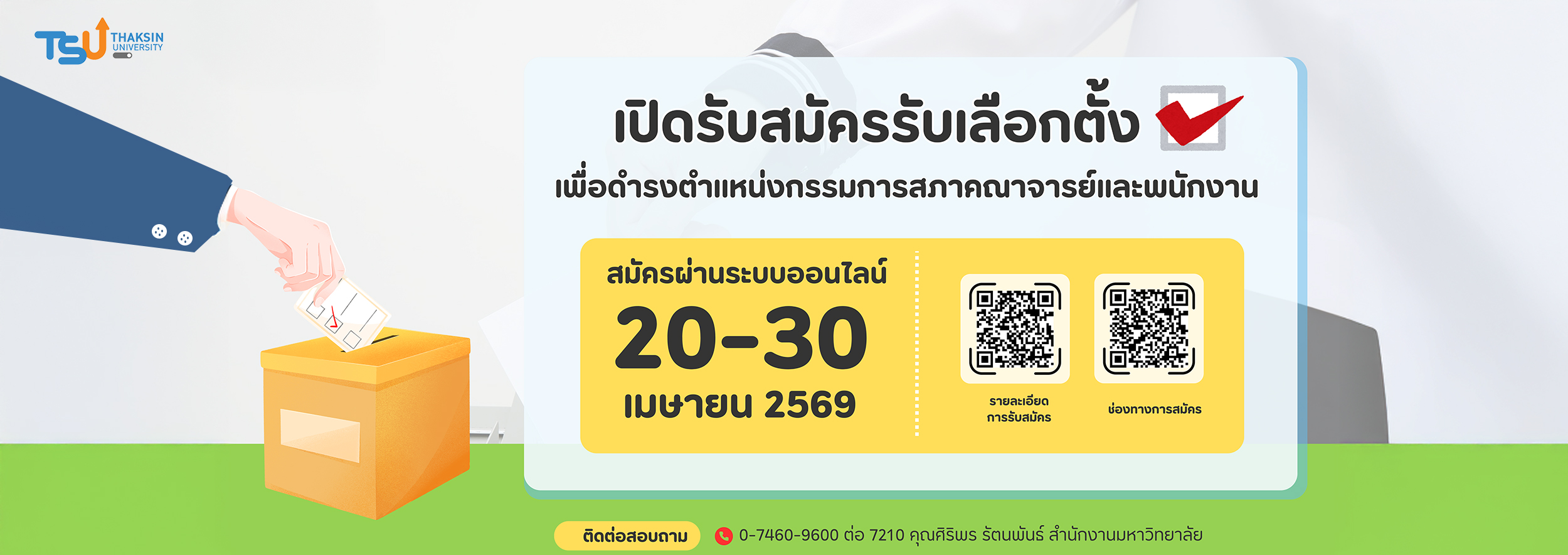 มหาวิทยาลัยทักษิณ เปิดรับสมัครรับเลือกตั้ง เพื่อดำรงตำแหน่งกรรมการสภาคณาจารย์และพนักงาน