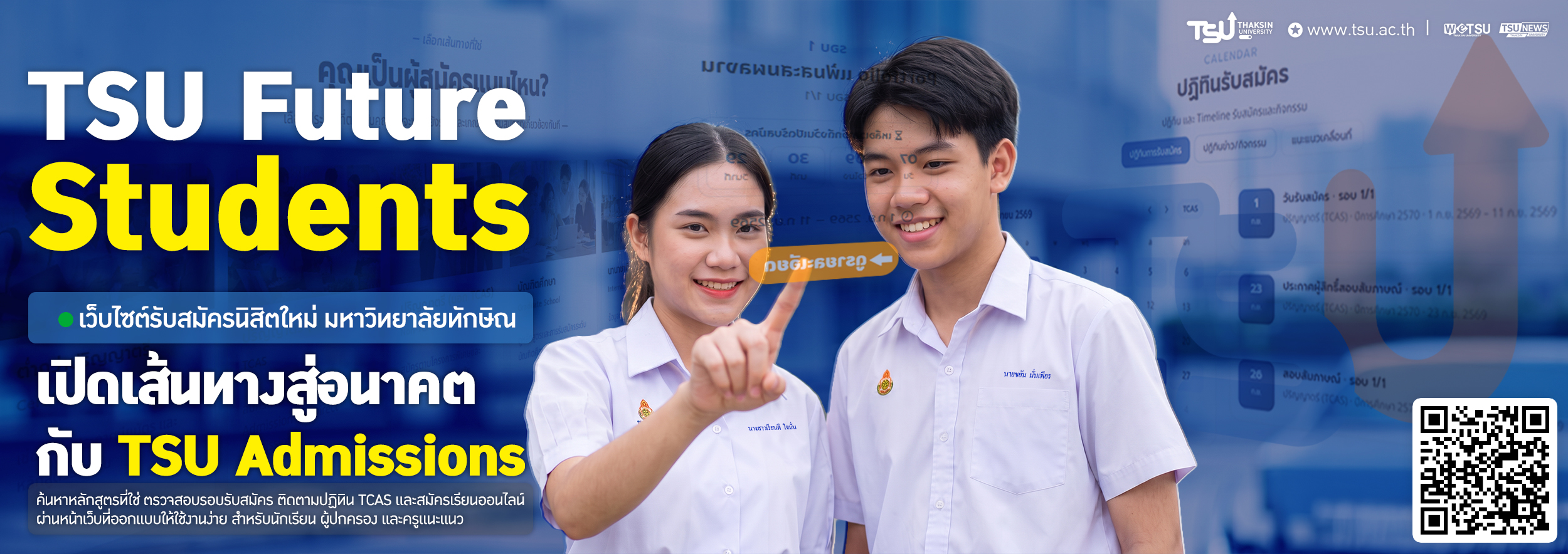 TSU futures students เว็บไซต์ที่จะรวมครบจบ การสมัครเรียนมหาวิทยาลัยทักษิณ