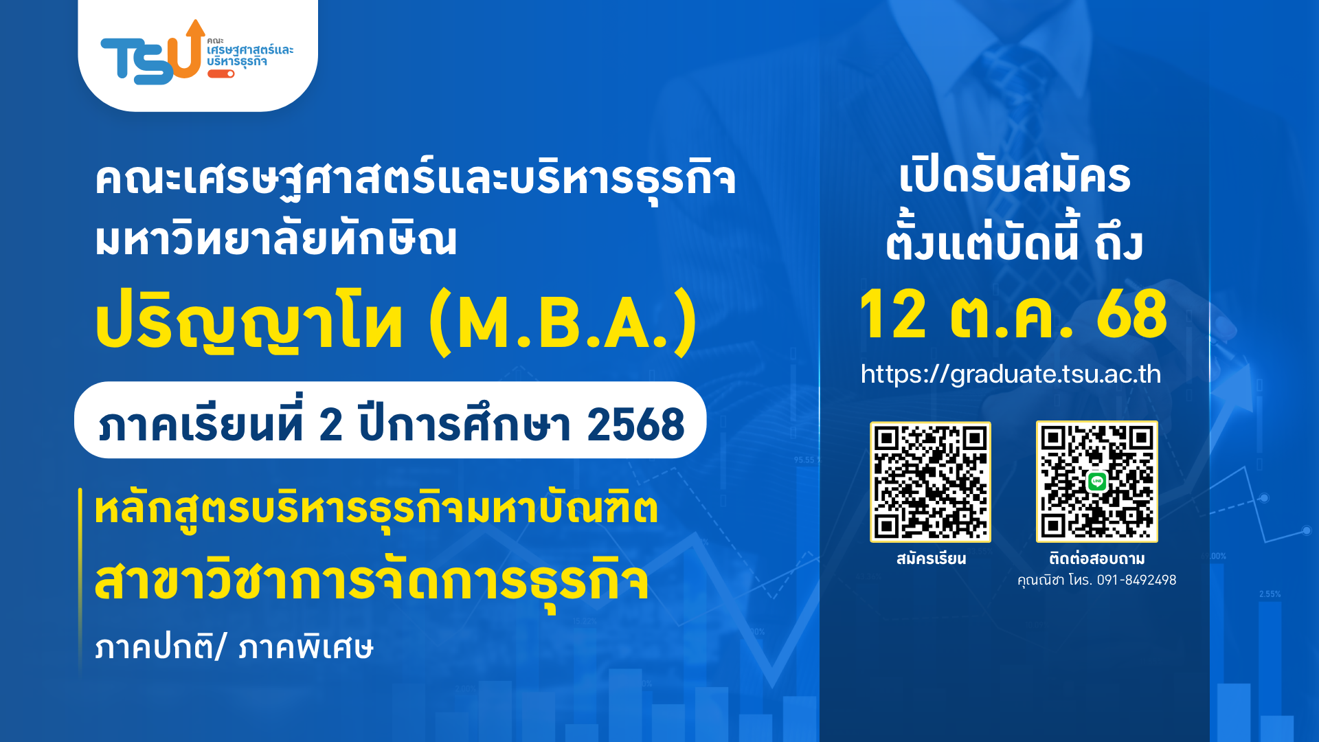 เปิดรับสมัคร ระดับปริญญาโท (M.B.A.)