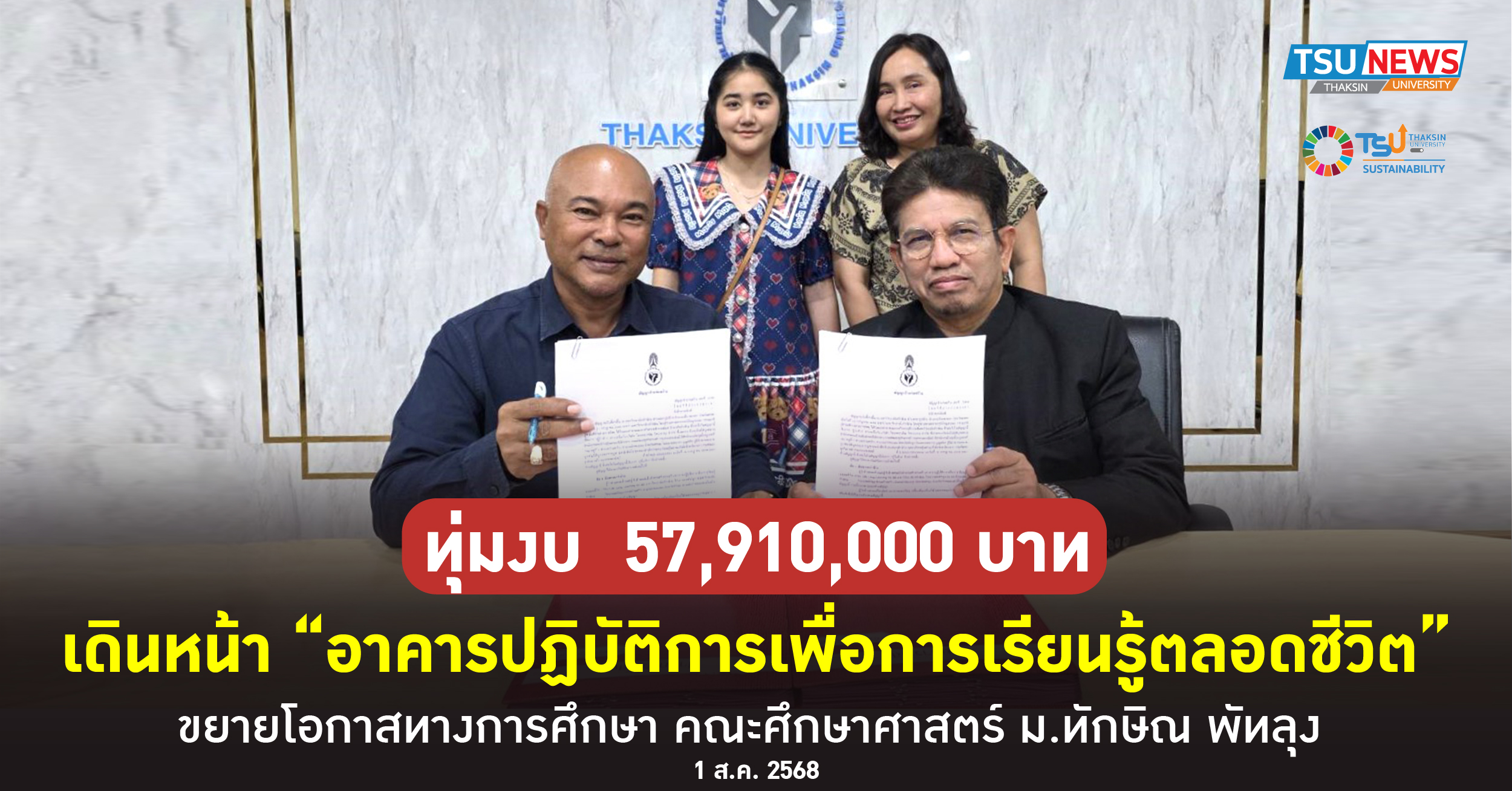 เดินหน้าสร้าง อาคารปฏิบัติการเพื่อการเรียนรู้ตลอดชีวิต คณะศึกษาศาสตร์ วิทยาเขตพัทลุง