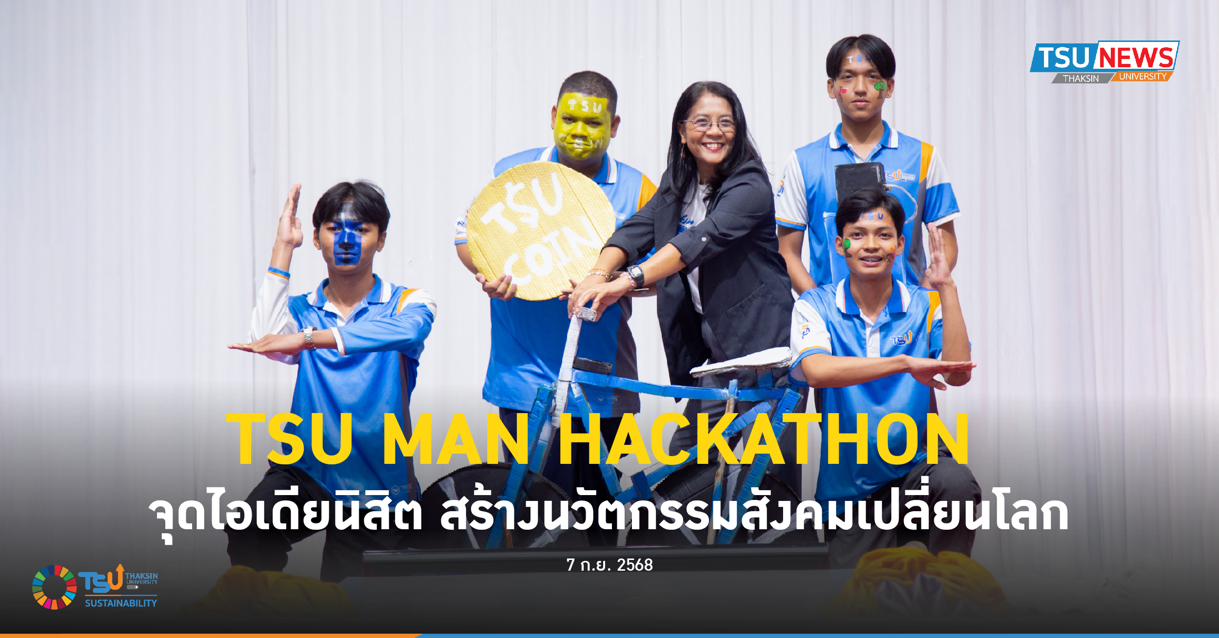 TSU MAN HACKATHON  จุดไอเดียนิสิต สร้างนวัตกรรมสังคมเปลี่ยนโลก