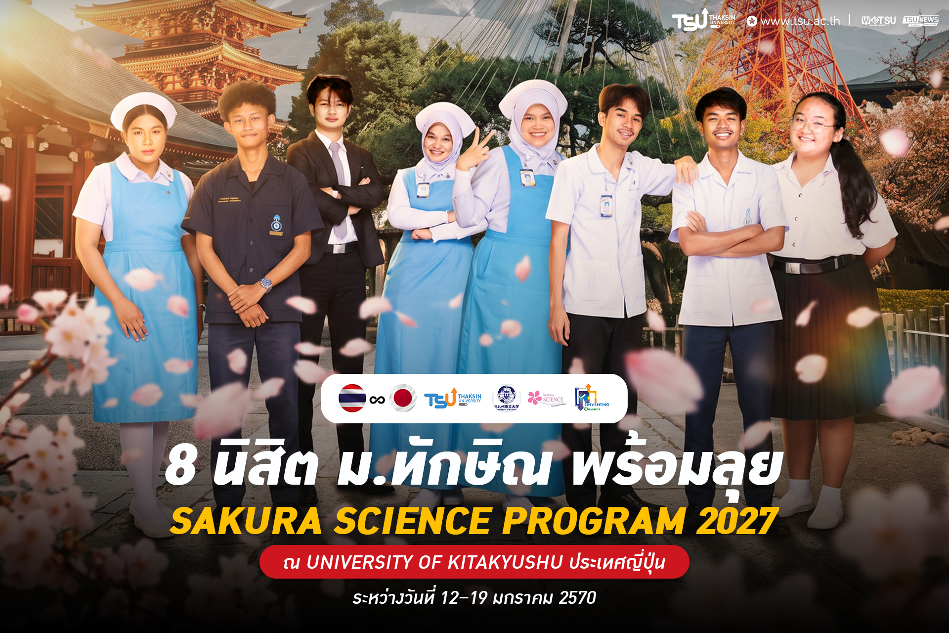 ม.ทักษิณ ส่งต่อความสำเร็จสู่นานาชาติ 8 นิสิต ม.ทักษิณ ตัวแทนความภาคภูมิใจพร้อมลุย Sakura Science Program 2027