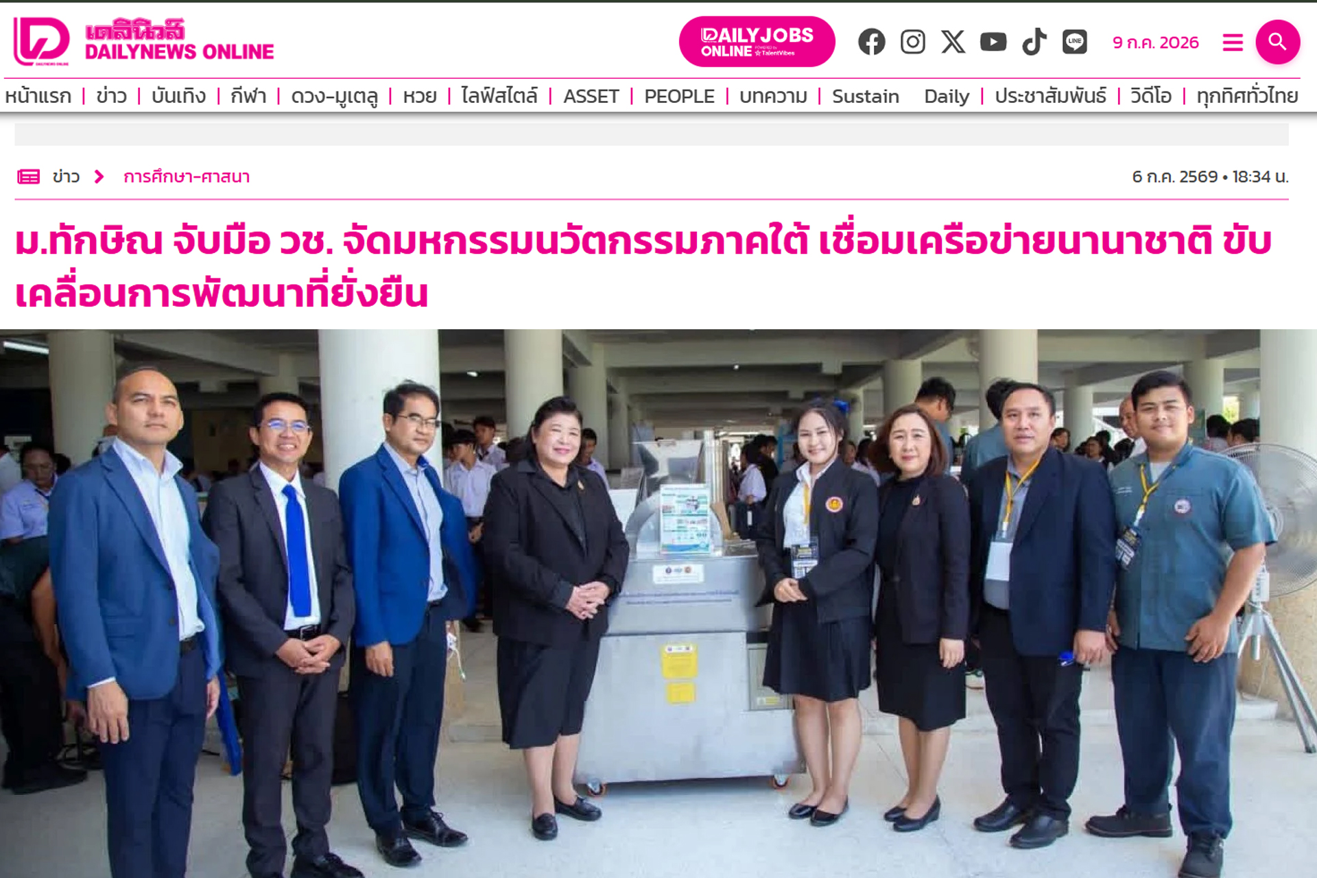 ม.ทักษิณ จับมือ วช. จัดมหกรรมนวัตกรรมภาคใต้ เชื่อมเครือข่ายนานาชาติ ขับเคลื่อนการพัฒนาที่ยั่งยืน